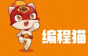 编程猫Scratch3.0视频 包含课件、书籍,视频课程 阿里网盘下载