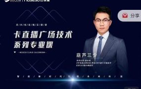 禾兴社·卡直播广场技术系列专业课,目前最强最全直播广场技术