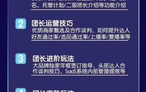 招商团长运营宝典,从0基础小白到精通