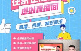 在家也能打造虚拟直播间,obs搭建,场景切换,直播带课(全套教学 工具打包)