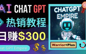 推广Chat GPT教程,轻松获得拥金提成,日赚300美元以上