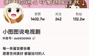 小图图说电视剧4个月100W粉丝:影视动漫解说类文案从0到1创作流程教学