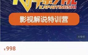 卡牌抖音影视解说 长视频 常见技术答疑 PR专门课价值998元
