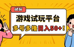 游戏试玩按任务按部就班地做,可多号操作