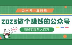 2023公众号培训班