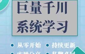 巨量千川图文账号起号、账户维护、技巧实操经验总结与分享