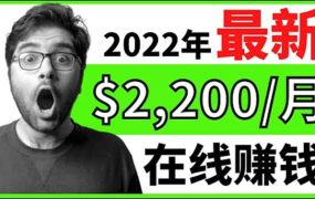 【2022在线副业】新版通过在线打字赚钱app轻松月赚900到2700美元