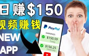看YouTube视频赚钱2022 每天赚$150美元|手机也能轻松操作的youtube 赚钱