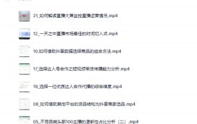 宁静数据2022抖音数据化运营系列课,最新的抖音直播间起爆算法