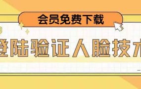 二次登录验证人脸核对,2月更新技术