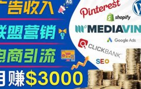 开通一个月入3000美元的博客,通过Pinterest引流到个人博客赚钱的方法