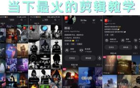 短时视频朦胧诗文案号制作教程,实操7天涨粉20W 小白20分钟看完直接上手