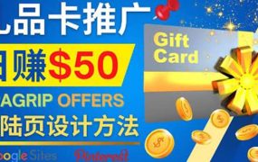 利用免费的Google Site设计高转化的着陆页,推广CPA日赚50美元