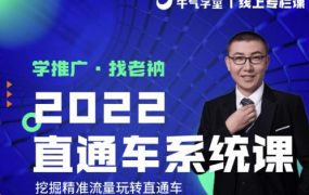 牛气学堂老衲2022直通车系统课 引力魔方系统课,精准拉新低价引流、卡位、收割
