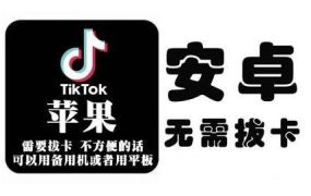 tiktok海外版短视频操作教程(苹果/安卓),帮助国内也能刷海外版抖音