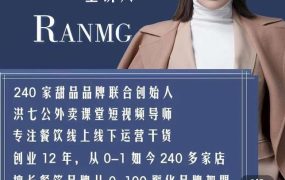 绒姐餐饮短视频“0”元爆店课,专注餐饮线上线下运营干货