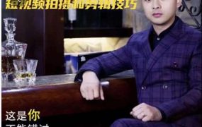 桃小兔联盟短视频拍摄和剪辑技巧