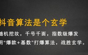 抖音短视频带货训练营,手把手教你短视频带货,听话照做,保证出单