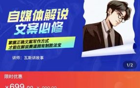 瓦斯讲故事·自媒体影视解说核心教学，在家就能挣到跟普通上班一样的工资