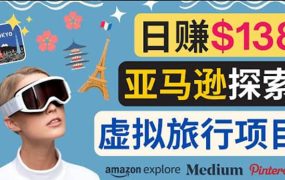 亚马逊探索新玩法每天工作2小时，日赚138美元，时间自由