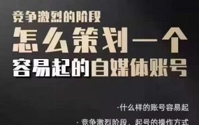 狗哥笔记:差异化起号策略,教你策划一个容易起的自媒体抖音账号