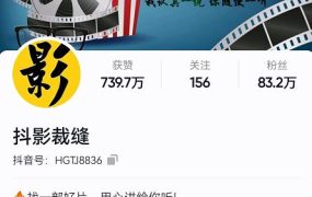 抖影裁缝·影视解说进阶课程【高级班】，学完能独立完成电影解说视频的制作与分发