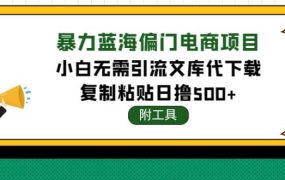 稳定蓝海文库代下载项目
