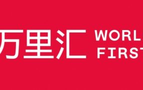 万里汇 WorldFirst – 跨境电商和外贸B2B客户收款