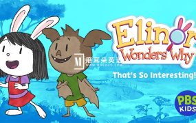 《Elinor Wonders Why 埃莉诺想知道为什么》全1-9季共75集,1080P高清视频带英文字幕,百度网盘下载