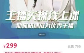 [峨眉派·郭襄]主播实操线上特训课，助你快速成为优秀王播