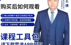 王通·现学现卖收钱班,学会快速识别不同客户,不浪费时间