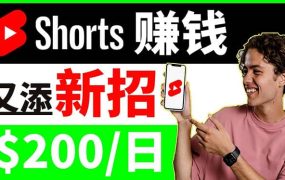 youtube短视频收益 CPA营销教程:每天轻松赚钱200美元!