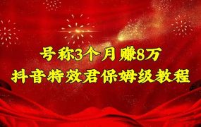 抖音特效君保姆级教程(教程 软件)