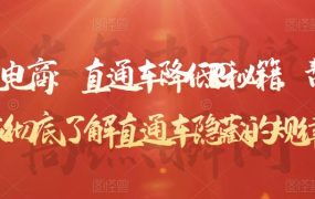 灯鱼说电商:直通车降低PPC秘籍,帮助商家彻底了解直通车隐藏的规律