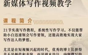 将星如云新媒体写作视频教学课,轻松掌握写作方法