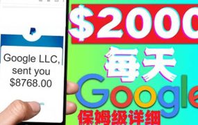 利用谷歌新闻只需复制粘贴赚$2000美元，超级详细保姆级教程！