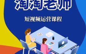淘淘有话·图文人物故事音乐任务,快速成就短视频运营大神