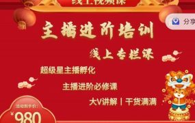 2022主播进阶培训,超级星主播孵化,主播进阶必修课