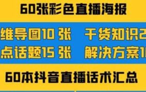 2022抖音快手新人直播带货全套爆款直播资料,看完不再恐播不再迷茫