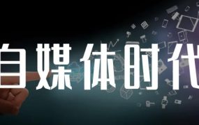 永哥·自媒体孤独九剑系列课程，快速获得在家稳定收入技巧，兼职也能高收入