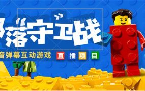 外面收费1980的抖音弹幕互动直播最强弹珠,实时互动直播【软件 教程】
