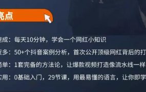 地产网红打造24式,教你0门槛玩转地产短视频,轻松做年入百万的地产网红