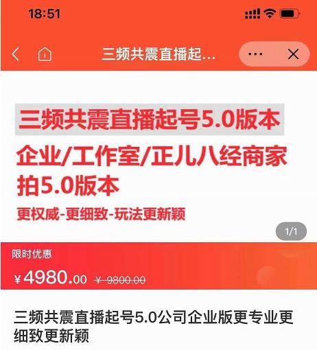 直播运营小韦最新课程，三频共震直播起号5.0版本更细致，玩法更新颖