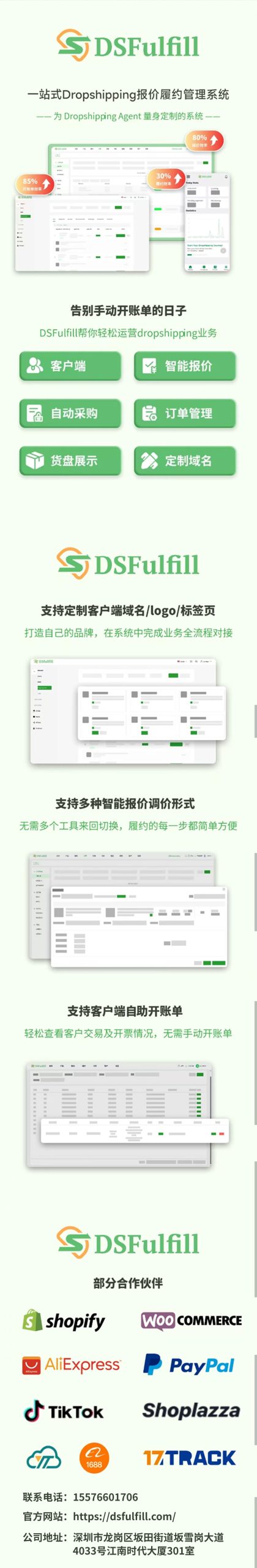 DSFulfill-Dropshipping订单履约系统