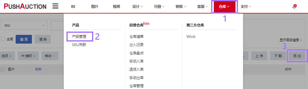 Pushauction – eBay卖家管理工具
