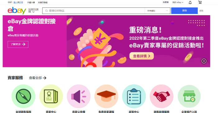 eBay香港站入口（如何进入）