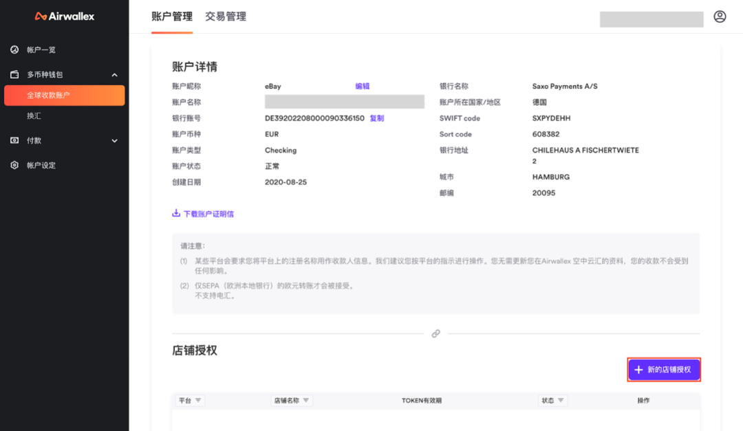 Airwallex(空中云汇)如何绑定eBay、Shopify店铺? Airwallex(空中云汇)如何绑定eBay、Shopify店铺?