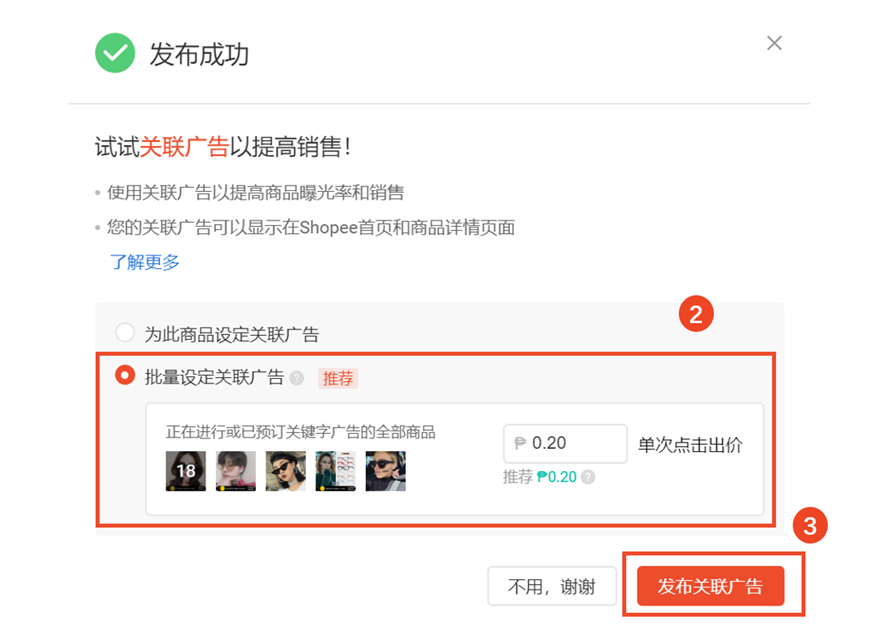 Shopee如何设置和优化关联广告关联广告详解 Shopee如何设置和优化关联广告关联广告详解
