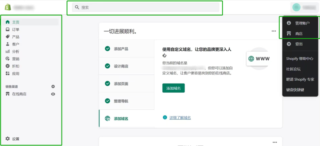 Shopify后台功能详解,教你如何玩转Shopify后台 Shopify后台功能详解,教你如何玩转Shopify后台