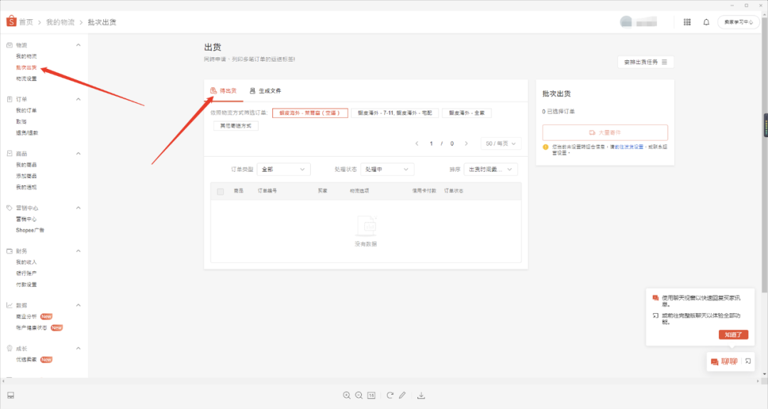 Shopee店铺运营教程:Shopee物流怎么设置 Shopee店铺运营教程:Shopee物流怎么设置